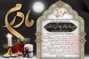 تسلیت درگذشت والده دکتر مهدی رفیعی محمدی